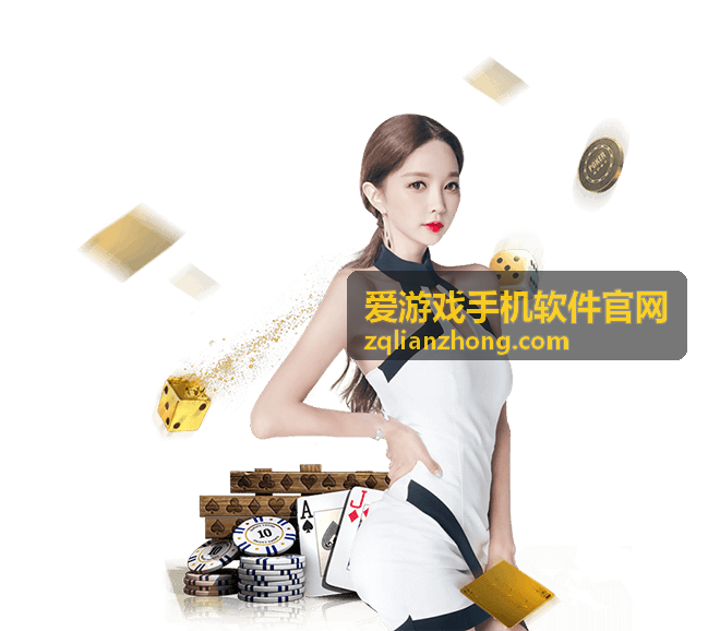 爱游戏手机软件官网 角色扮演类游戏